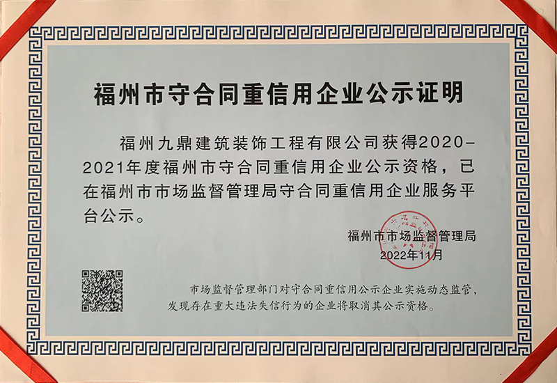 守合同重信用企业