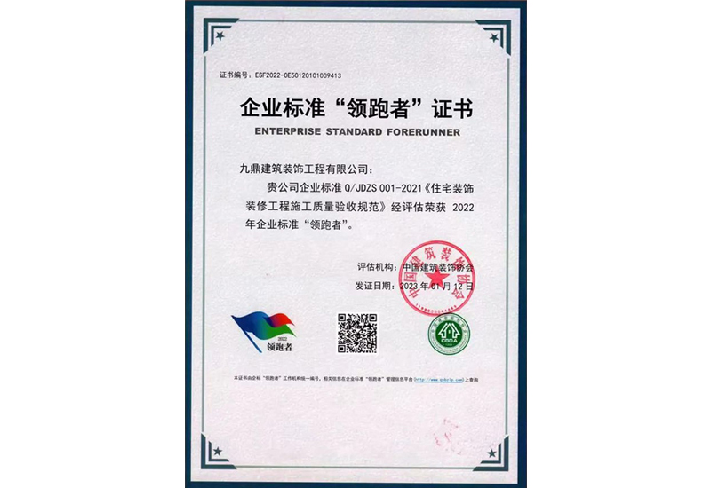 2022年企业标准“领跑者